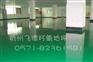 余姚地坪装饰/下沙厂房地坪装饰/临平车间地坪装饰