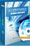 中小学教师信息技术应用能力提升指导(20DVD+1卷图书)