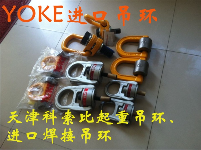 合肥8-231万向吊环/M20万向吊环尺寸/YOKE厂家  8231万向吊环  万向吊环厂家