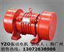 YZO-17-4振动电机 求购LZF-3仓壁振动器