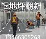 西单地面做地坪漆公司