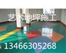 广安门地面做地坪漆公司