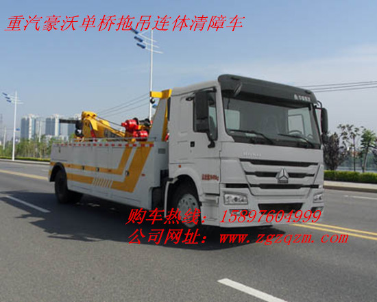 乐山市340马力重汽豪沃清障车