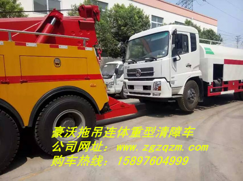 乐山市340马力重汽豪沃清障车