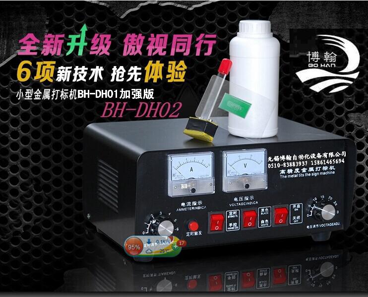 畅销款BH-DH01金属电腐蚀打标机 标记清晰美观 打标速度快  激光打标机  打标机厂家