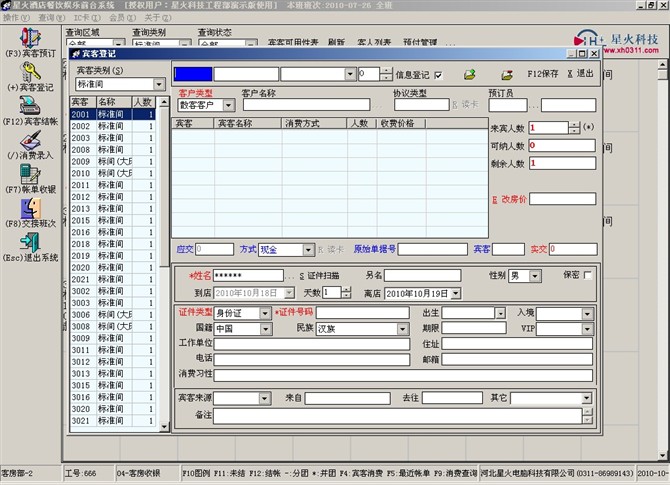 河北洗浴管理软件报价洗浴管理软件价格  洗浴软件