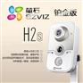 C2S升级版 高清无线摄像头 网络摄像机CS-H2S-21W