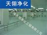 上海专业净化室设计施工公司 净化室设计