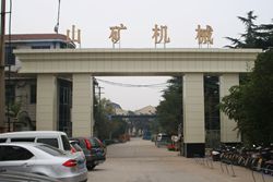 山东山矿机械有限公司