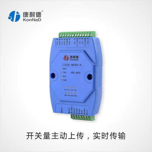 开关量转TCP/IP,开关量转网络模块,康耐德C2000 开关量转网口