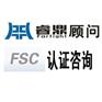 FSC认证咨询效益
