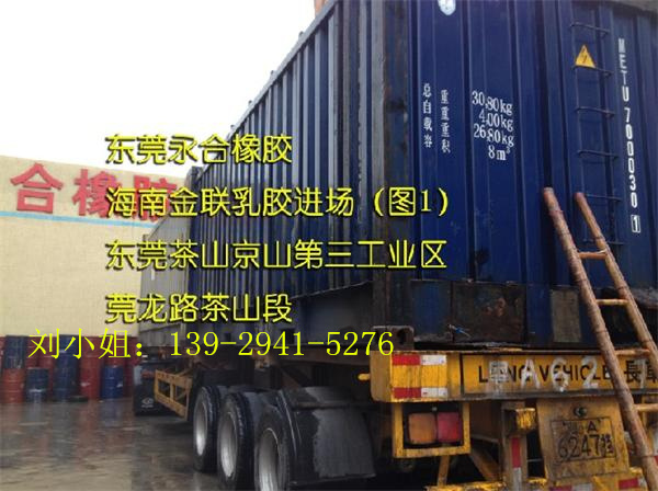 海南金联牌优质国营浓缩白乳胶  亚么尼亚胶  天然乳胶