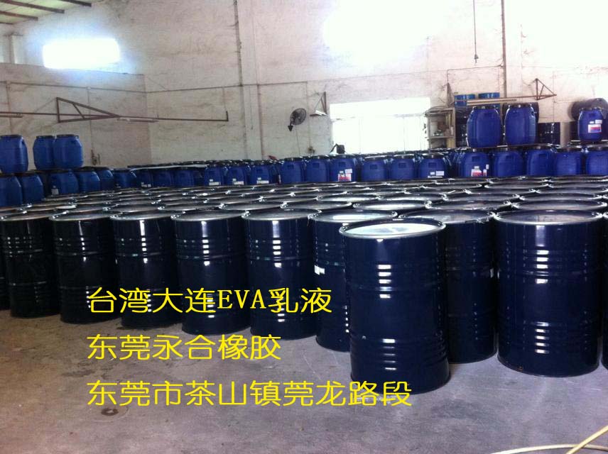 东莞代理EVA乳液DA102H 台湾大连化工  台湾102