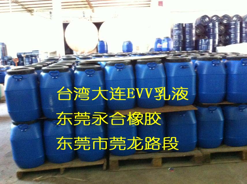 东莞代理EVA乳液DA102H 台湾大连化工  台湾102