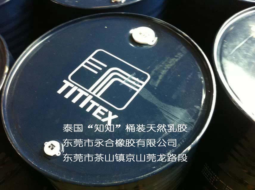 马来西亚原装进口知知TITI天然乳胶  进口天然乳胶  白乳胶  亚么尼亚胶