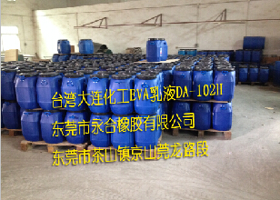 整柜批售台湾大连化工EVA乳液DA102  台湾102