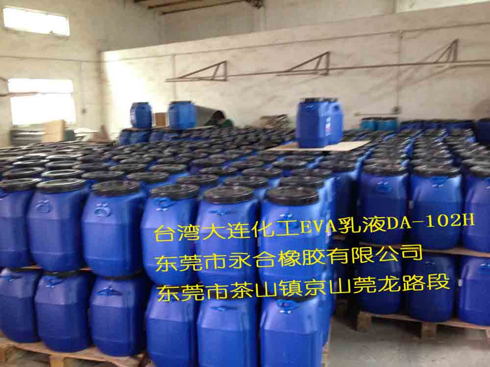 整柜批售台湾大连化工EVA乳液DA102  台湾102