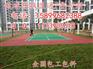 邛崃市，盐边县，米易县网球场价格，塑胶网球场价格，室外网