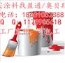 阿尔山库伦旗奈曼旗丙烯酸防水涂料/丙烯酸地面涂料