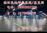 藁城市深泽县无极县车间地坪漆/环氧砂浆价格