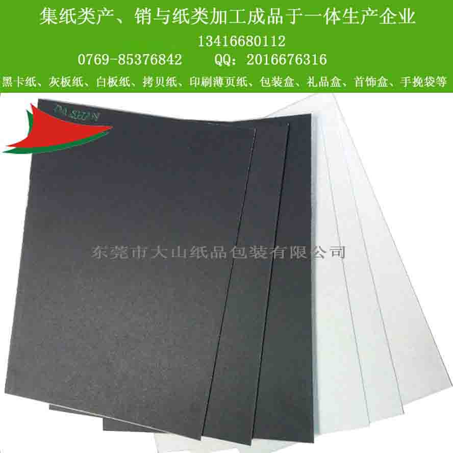 批量销售0.36mm灰底单黑黑卡纸  厂家直销