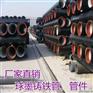 泉州台州DN100球墨铸铁管厂家报价