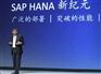 SAP Cloud ON HANA MTC 厦门SAP服务商
