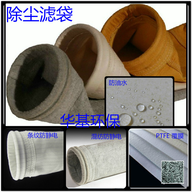 钢铁厂专用除尘袋 脱硫除尘 高温二防三防除尘  钢厂除尘袋  脱硫除尘袋  钢铁厂除尘器布袋