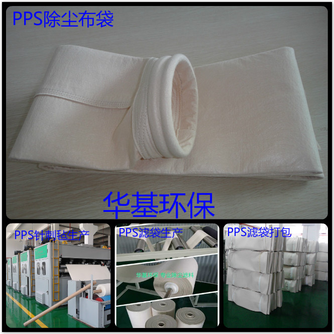 火力发电除尘布袋 热电厂 余热发电除尘袋  PPS除尘袋  火力发电除尘器  电厂除尘