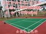南安光泽县顺昌县 网球场涂料室内网球场高度塑胶网球场价格