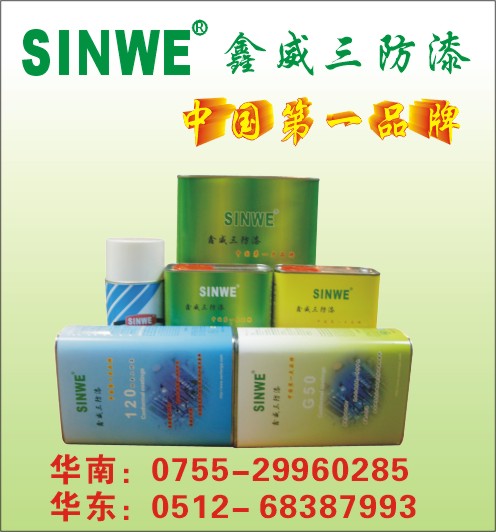使用三防漆应该注意哪些事项  三防漆注意事项
