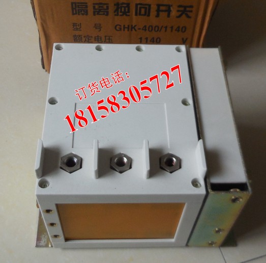GHK-400/1140系列防爆开关  隔离开关  换向开关  隔离换向开关