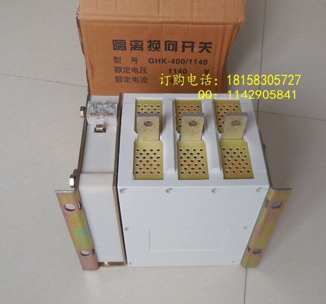 GHK-400/1140系列防爆开关  隔离开关  换向开关  隔离换向开关