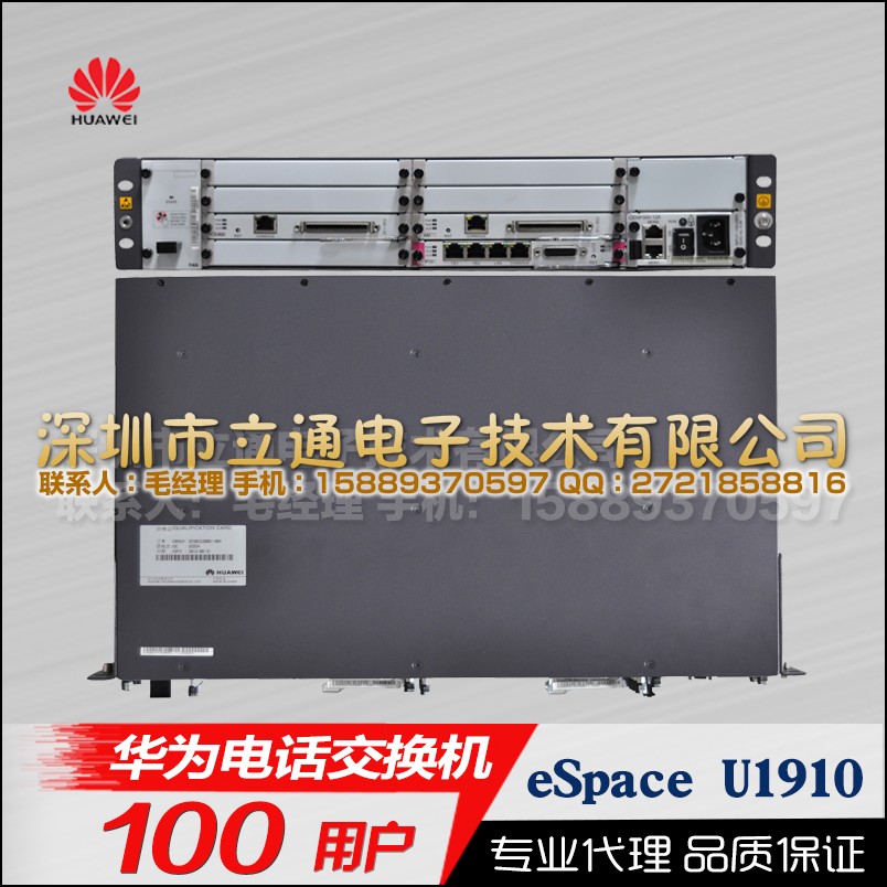 华为eSpace U1910