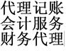 专业代理机构快速办理工商注册登记资质审批一般纳税人认定等