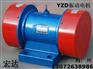 YZD-75-6振动电机 求购MVE800/15振动电机