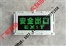 BYY-A防爆安全出口指示灯 LED 3W