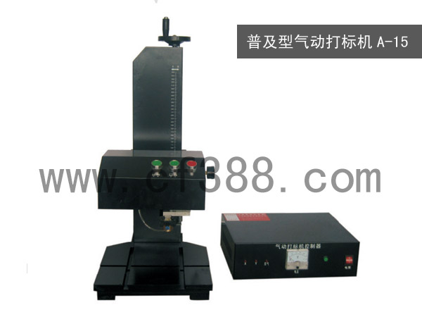 深圳龙岗汽车零部件气动刻字机，惠州打标机，深圳激光镭雕机  汽车配件刻字机  惠州激光雕刻机  佛山气动打码机