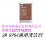3M PN08984万用除胶剂