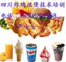 开一家汉堡店全套设备原料需要多少钱？在哪里可以学习炸鸡汉堡技