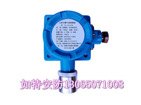 CA-217A-B可燃气体探测器厂家价格 乙炔气体探测仪