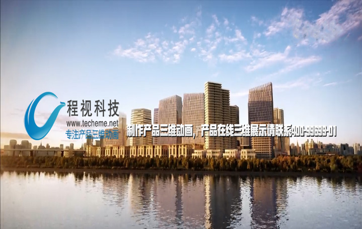 广东房地产销售三维动画视频制作公司  房地产销售动画  广州视频制作公司