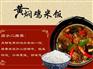 黄焖鸡米饭怎么做去哪学正宗黄焖鸡米饭小吃
