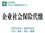 大连地区称心的企业社会保险代缴服务：一流的社保