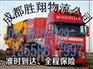 成都到海南保亭物流专线 整车零担托运