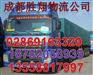 成都到甘肃天水货运公司/专线/整车零担/安全守时