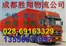 成都到甘肃舟曲货运公司/专线/整车零担/安全守时