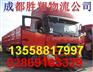成都到陕西咸阳货运公司/专线/整车零担/安全守时
