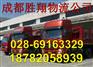 成都到陕西榆林货运公司/专线/整车零担/安全守时