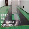 绝缘胶垫-安徽绝缘橡胶垫无气味规格齐全